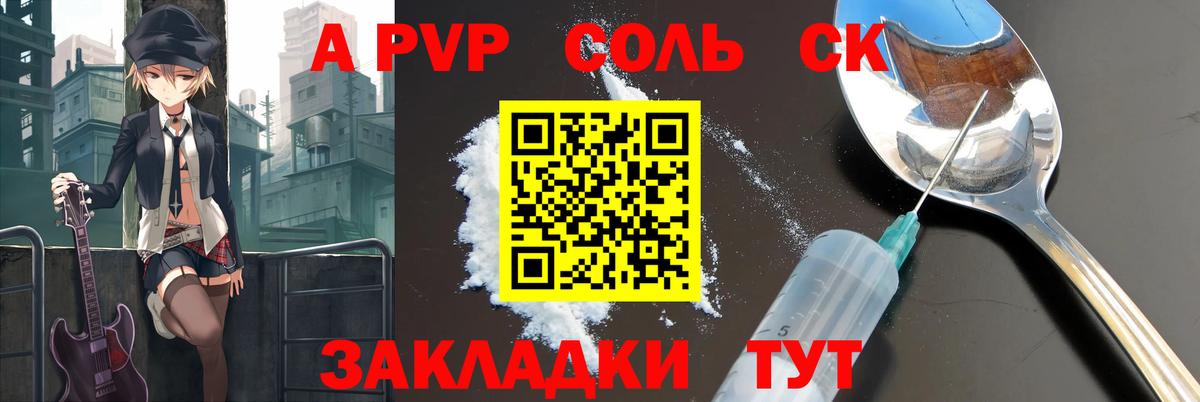 Тобольск  A-PVP  Альфа ПВП Crystall  Вход с VPN  Alpha-PVP Crystall  Alfa_PVP СК 