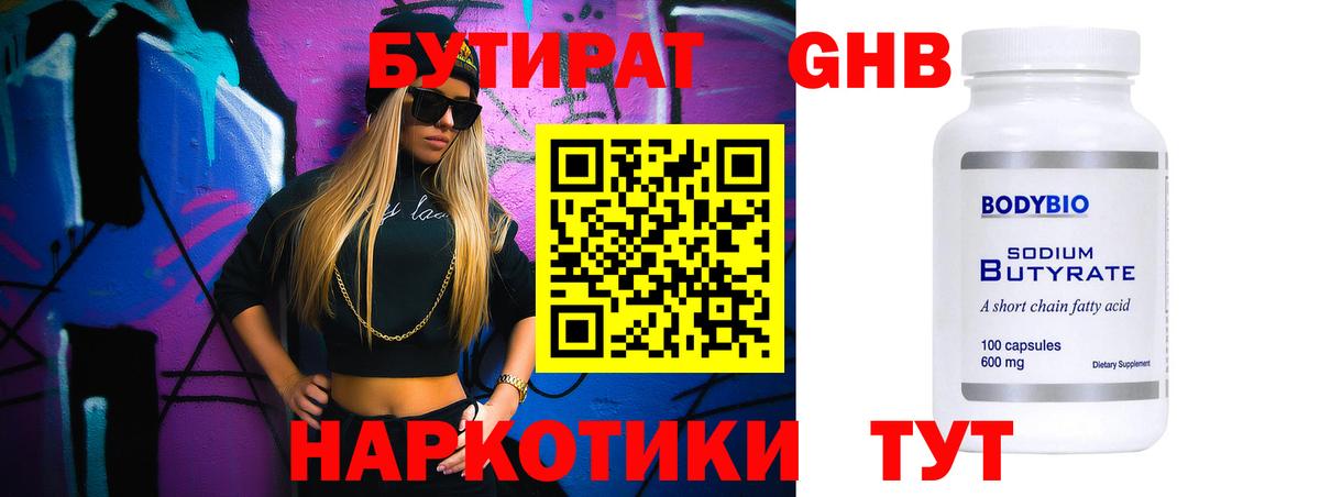 БУТИРАТ  Вход с VPN  Тобольск  Бутират 1.4BDO 