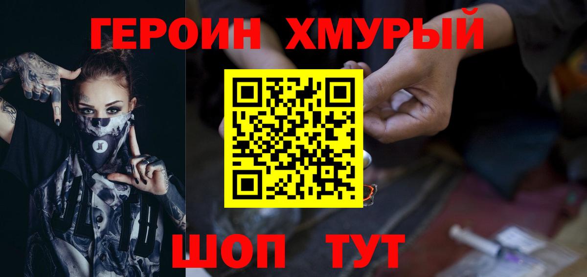 Тобольск  ГЕРОИН VHQ  Вход с VPN 