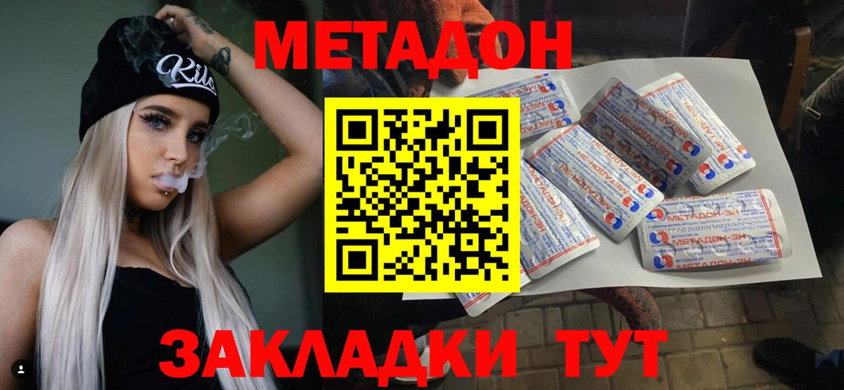 МЕТАДОН мёд  Вход с VPN  Тобольск  Метадон кристалл 